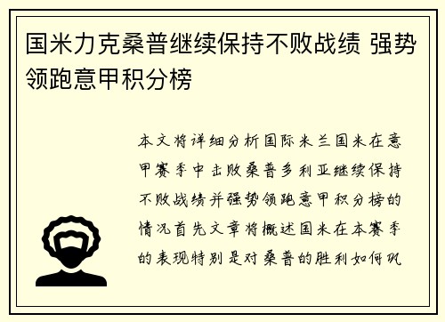 国米力克桑普继续保持不败战绩 强势领跑意甲积分榜