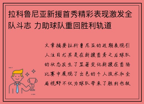 拉科鲁尼亚新援首秀精彩表现激发全队斗志 力助球队重回胜利轨道