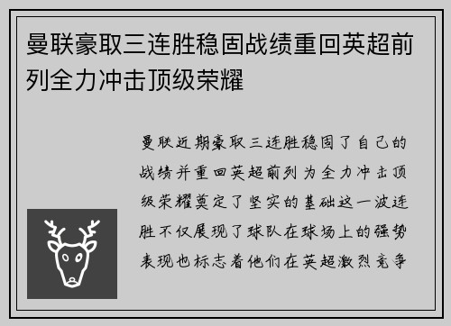 曼联豪取三连胜稳固战绩重回英超前列全力冲击顶级荣耀