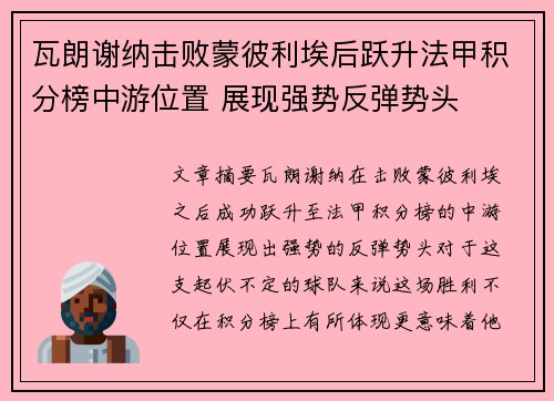 瓦朗谢纳击败蒙彼利埃后跃升法甲积分榜中游位置 展现强势反弹势头