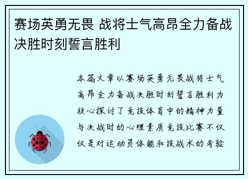 赛场英勇无畏 战将士气高昂全力备战决胜时刻誓言胜利