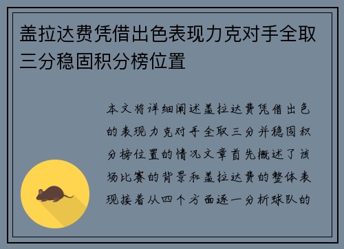 盖拉达费凭借出色表现力克对手全取三分稳固积分榜位置