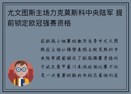 尤文图斯主场力克莫斯科中央陆军 提前锁定欧冠强赛资格