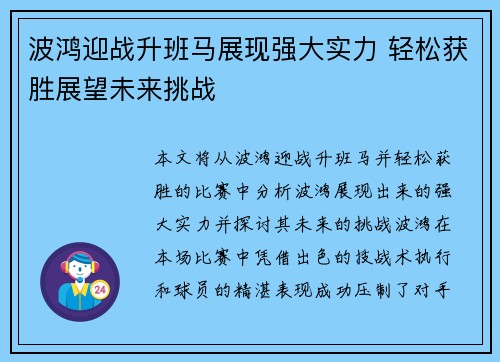 波鸿迎战升班马展现强大实力 轻松获胜展望未来挑战