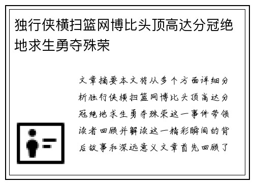 独行侠横扫篮网博比头顶高达分冠绝地求生勇夺殊荣