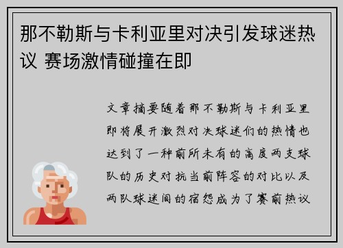 那不勒斯与卡利亚里对决引发球迷热议 赛场激情碰撞在即