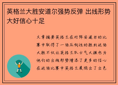 英格兰大胜安道尔强势反弹 出线形势大好信心十足