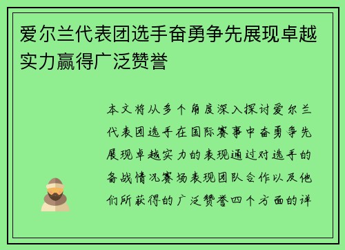 爱尔兰代表团选手奋勇争先展现卓越实力赢得广泛赞誉