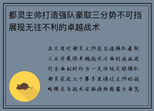 都灵主帅打造强队豪取三分势不可挡展现无往不利的卓越战术